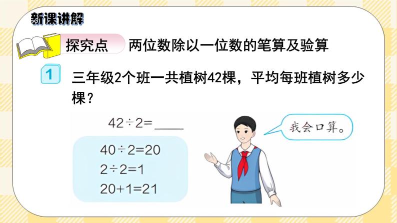 人教版小学数学三年级下册2.3《两位数除以一位数》课件+教案03