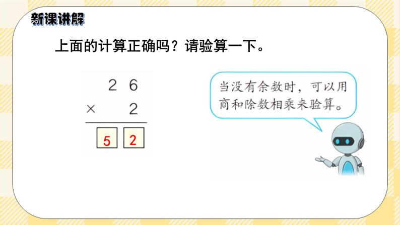 人教版小学数学三年级下册2.3《两位数除以一位数》课件+教案07