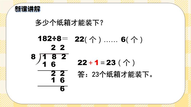 人教版小学数学三年级下册2.8《估算》课件+教案07