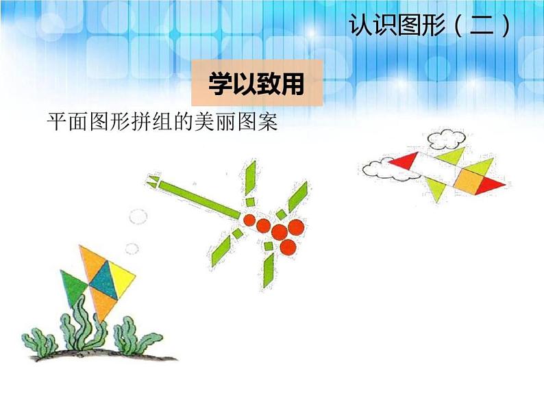 认识图形 2课件PPT第3页