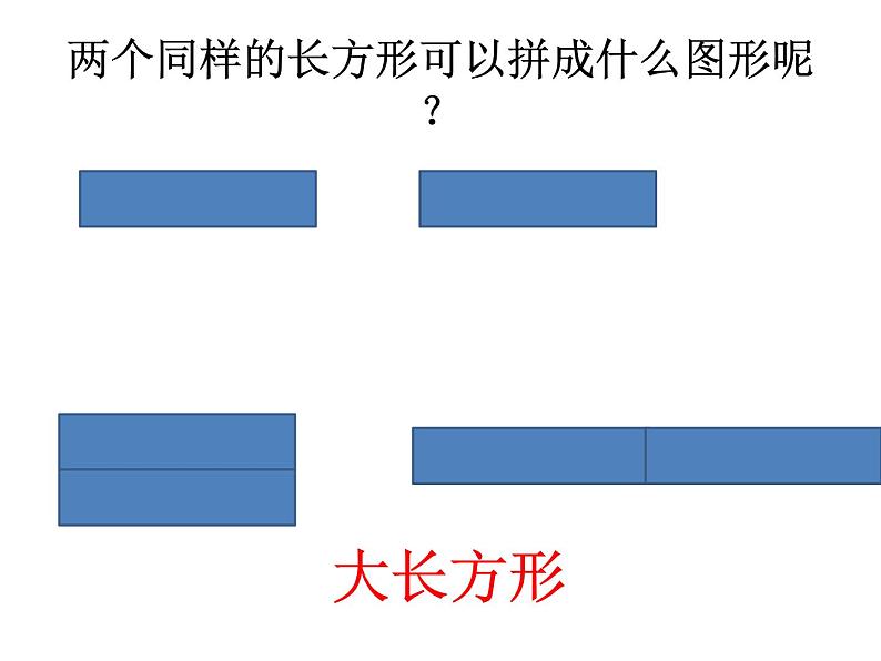 认识图形 2课件PPT第6页