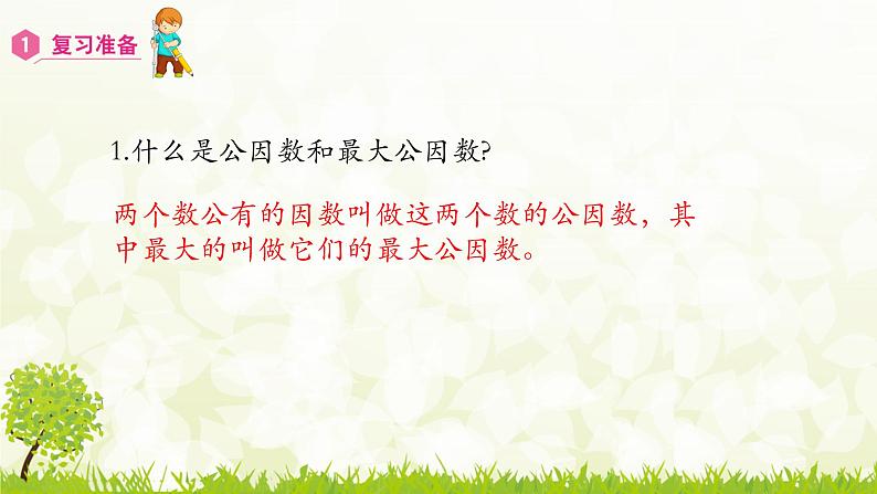 4.4.2 解决问题-2021-2022学年人教版数学五年级下册课件PPT02