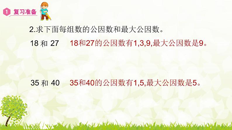 4.4.2 解决问题-2021-2022学年人教版数学五年级下册课件PPT03