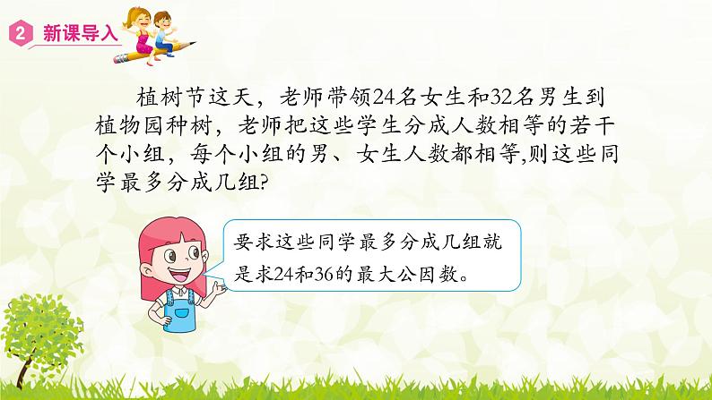 4.4.2 解决问题-2021-2022学年人教版数学五年级下册课件PPT08