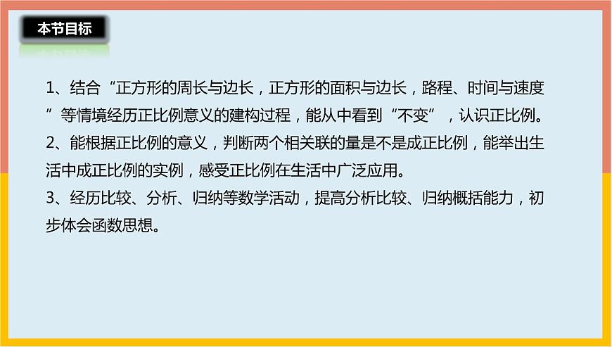 4.2正比例課件1 六年級數(shù)學下冊-北師大版第3頁