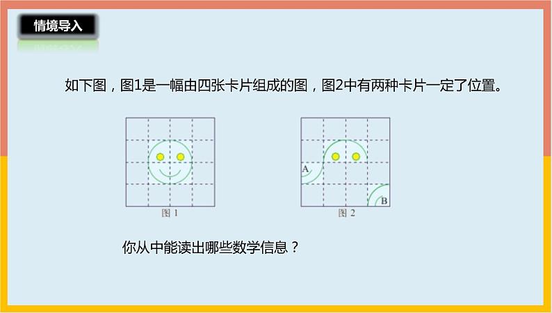 3.4图形的运动(二)课件1 六年级数学下册-北师大版第2页