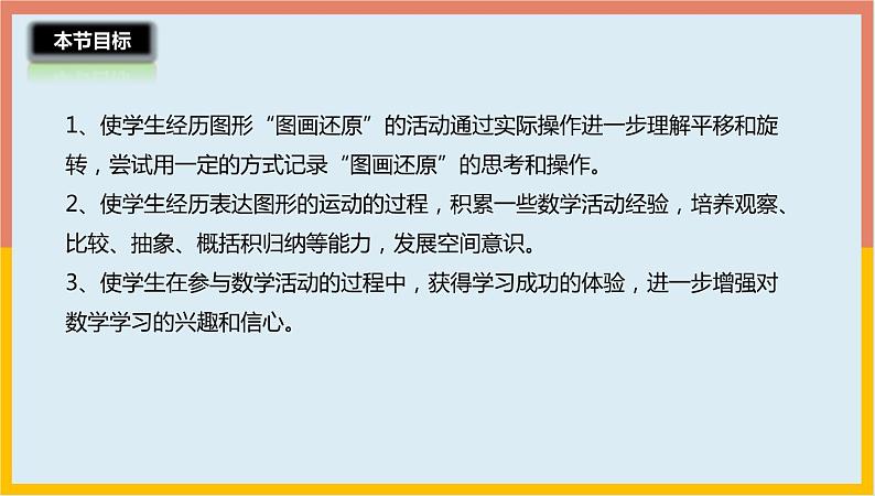 3.4图形的运动(二)课件1 六年级数学下册-北师大版第3页