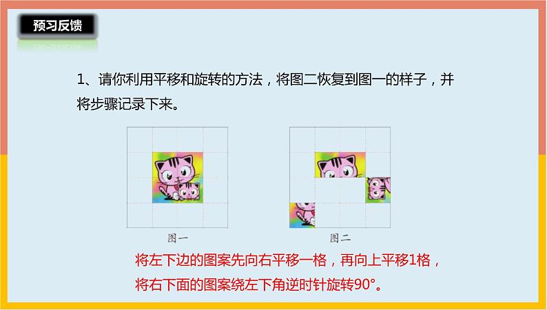 3.4图形的运动(二)课件1 六年级数学下册-北师大版第4页