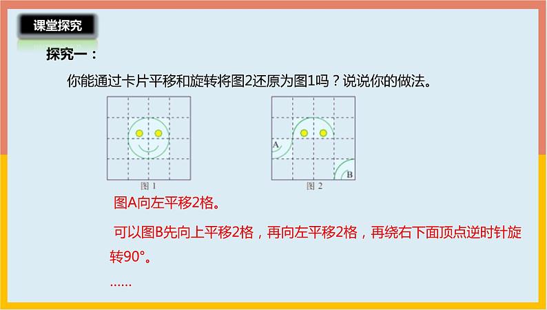 3.4图形的运动(二)课件1 六年级数学下册-北师大版第6页