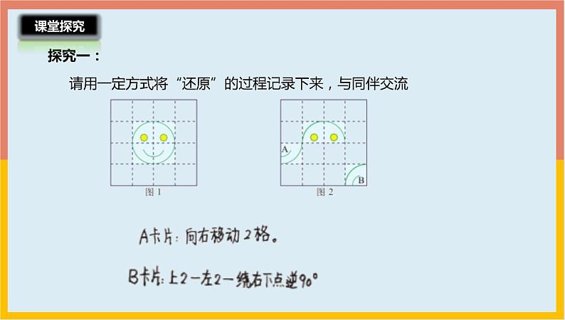 3.4图形的运动(二)课件1 六年级数学下册-北师大版第7页