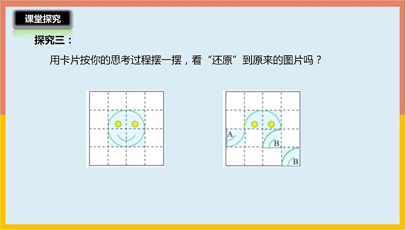 3.4图形的运动(二)课件1 六年级数学下册-北师大版第8页