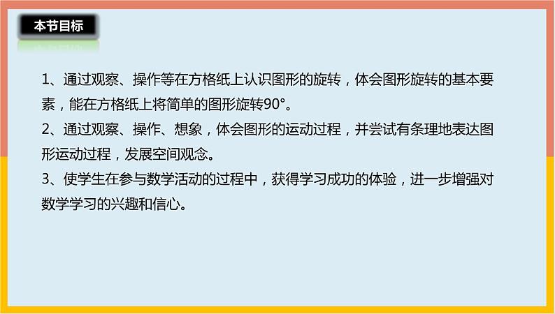 3.2图形的旋转(二) 课件1 六年级数学下册-北师大版第3页