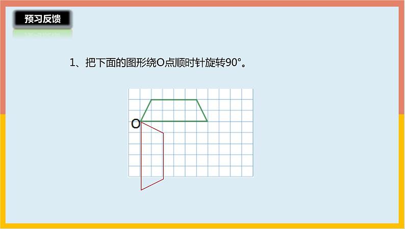 3.2图形的旋转(二) 课件1 六年级数学下册-北师大版第4页