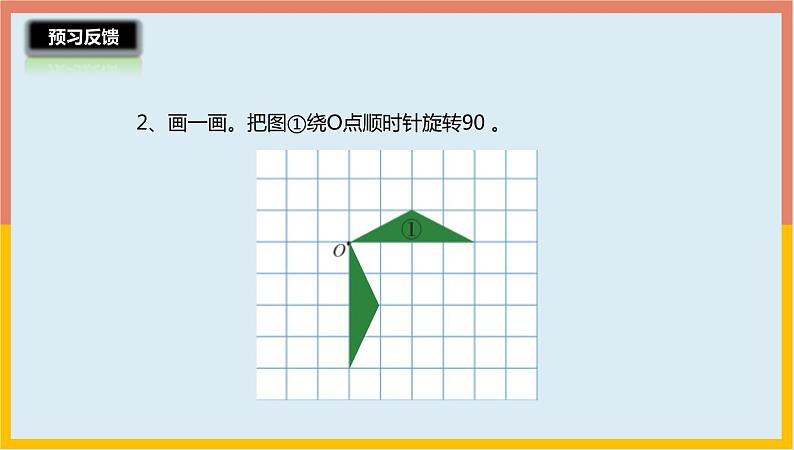 3.2图形的旋转(二) 课件1 六年级数学下册-北师大版第5页