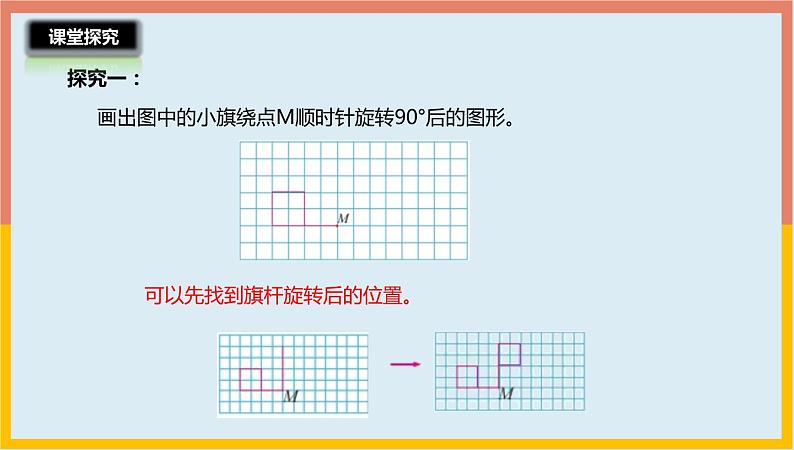 3.2图形的旋转(二) 课件1 六年级数学下册-北师大版第6页