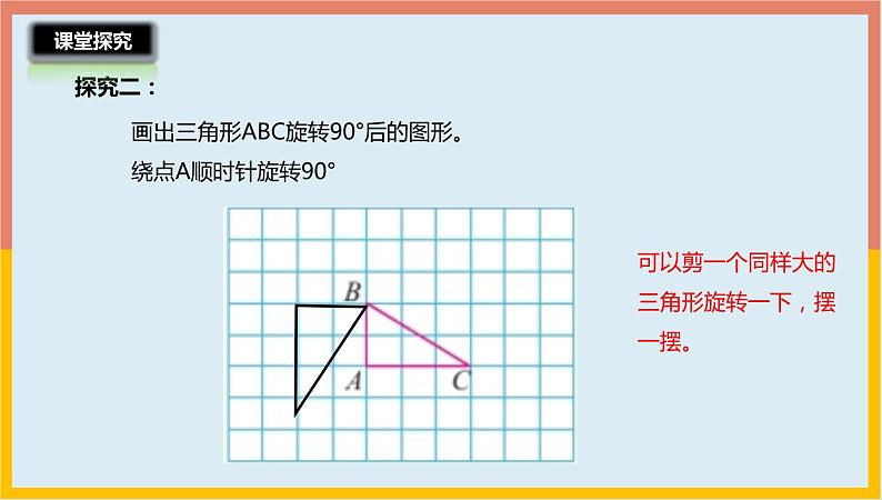 3.2图形的旋转(二) 课件1 六年级数学下册-北师大版第8页
