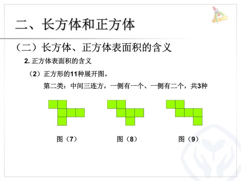 9.2总复习：图形与几何复习课件PPT08