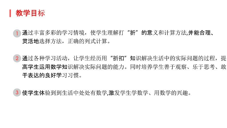 2.1 折扣 课件 人教版六年级数学下册第2页