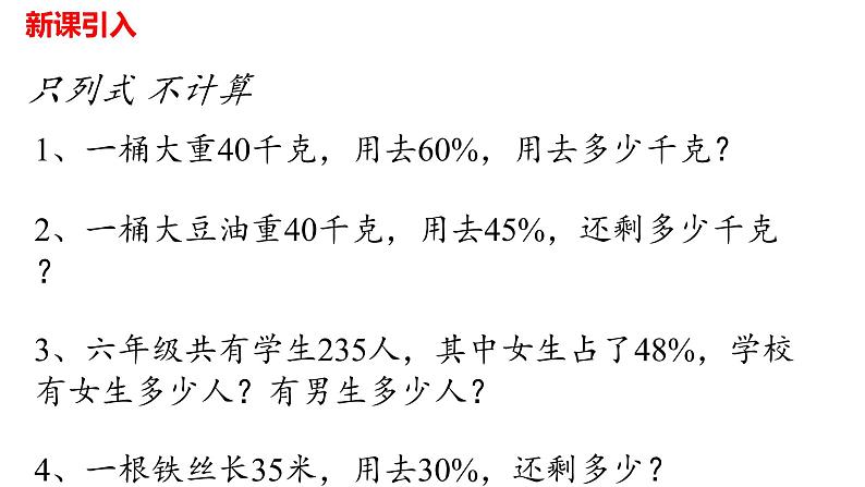 2.1 折扣 课件 人教版六年级数学下册第4页