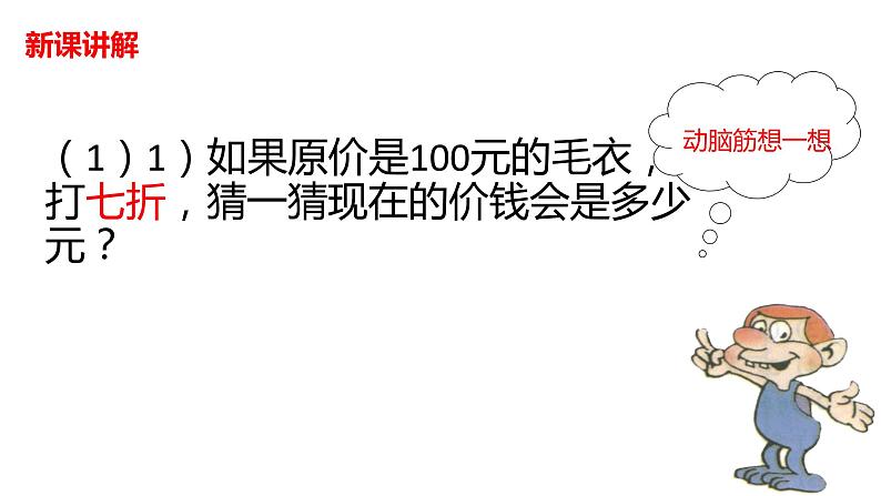 2.1 折扣 课件 人教版六年级数学下册第8页