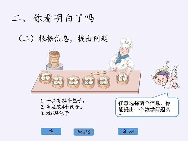 人教版小学数学二年级下册 二.表内除法(一) 2.用2~6的乘法口诀求商 课件第4页