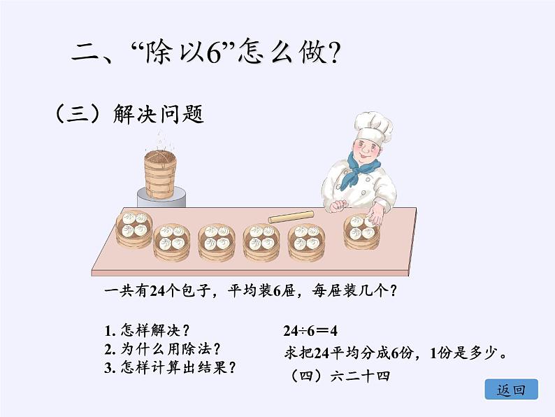 人教版小学数学二年级下册 二.表内除法(一) 2.用2~6的乘法口诀求商 课件第6页