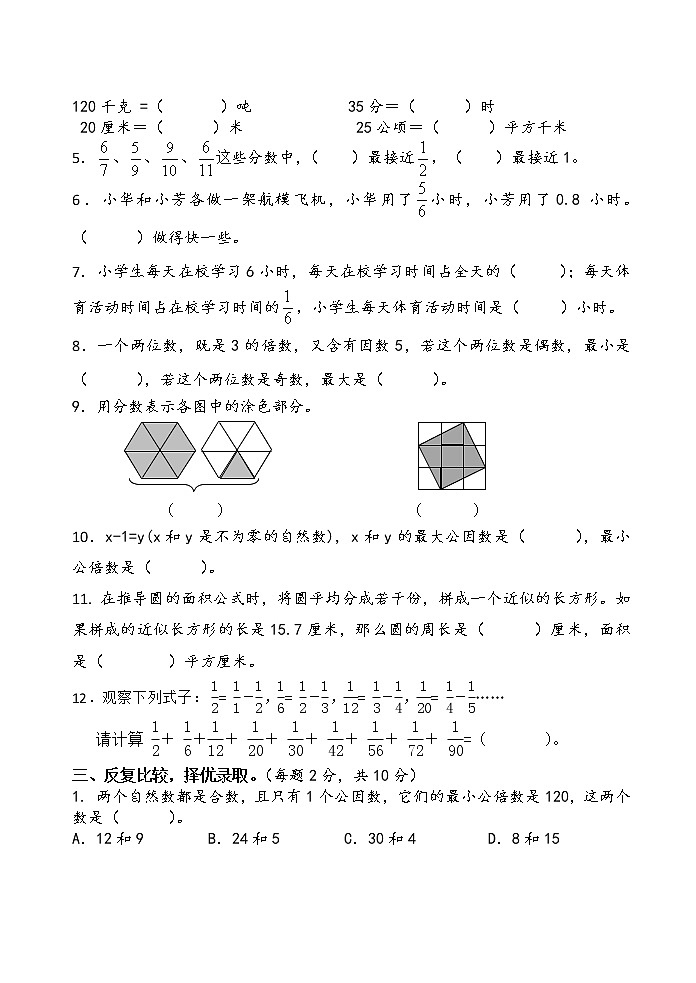 苏教版五下数学期末数学试卷AB合卷2021.602