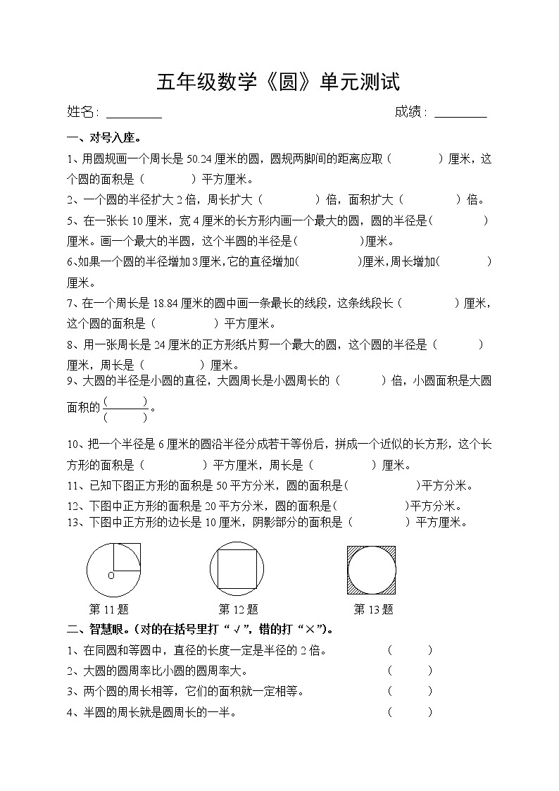 苏教版五下数学数学“圆”单元测试01