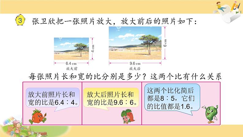 苏教版六下数学10.比例的意义课件PPT第2页