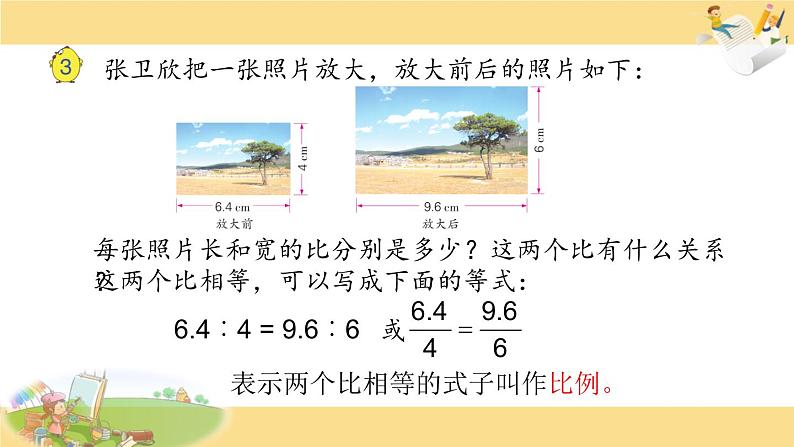 苏教版六下数学10.比例的意义课件PPT第3页