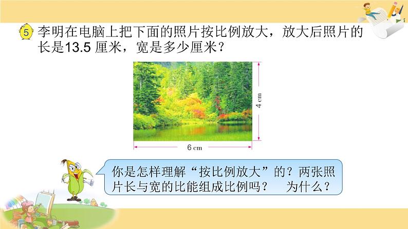 苏教版六下数学12.解比例课件PPT第2页