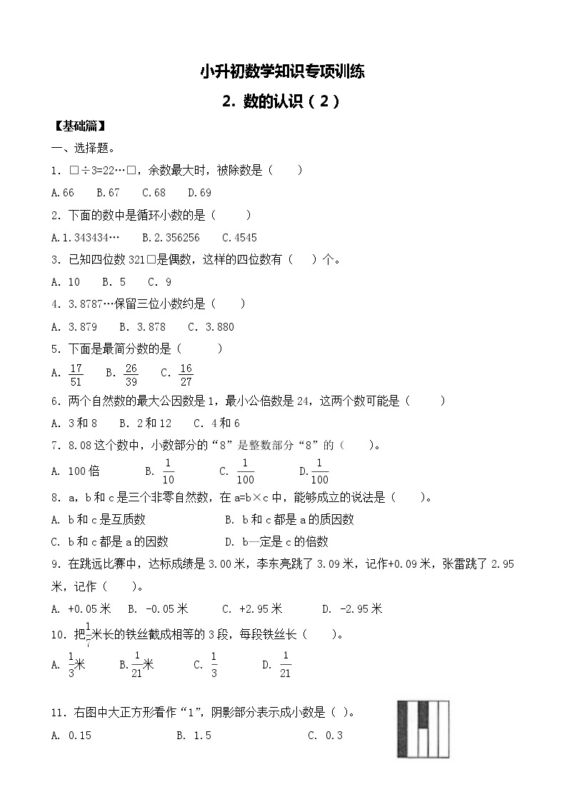 小升初数学知识专项训练一 数与代数01