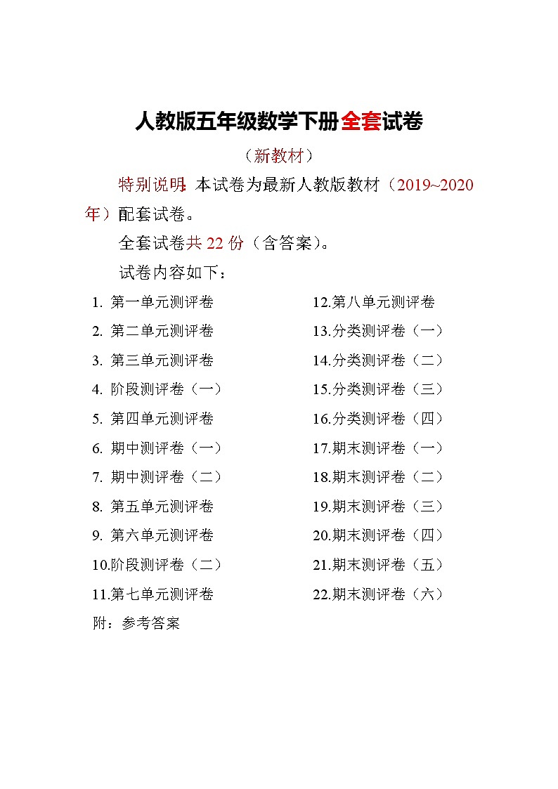 人教版五年级数学下册全套试卷附完整答案01