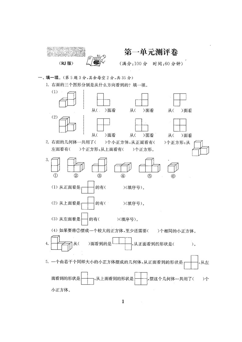 人教版五年级数学下册全套试卷附完整答案02