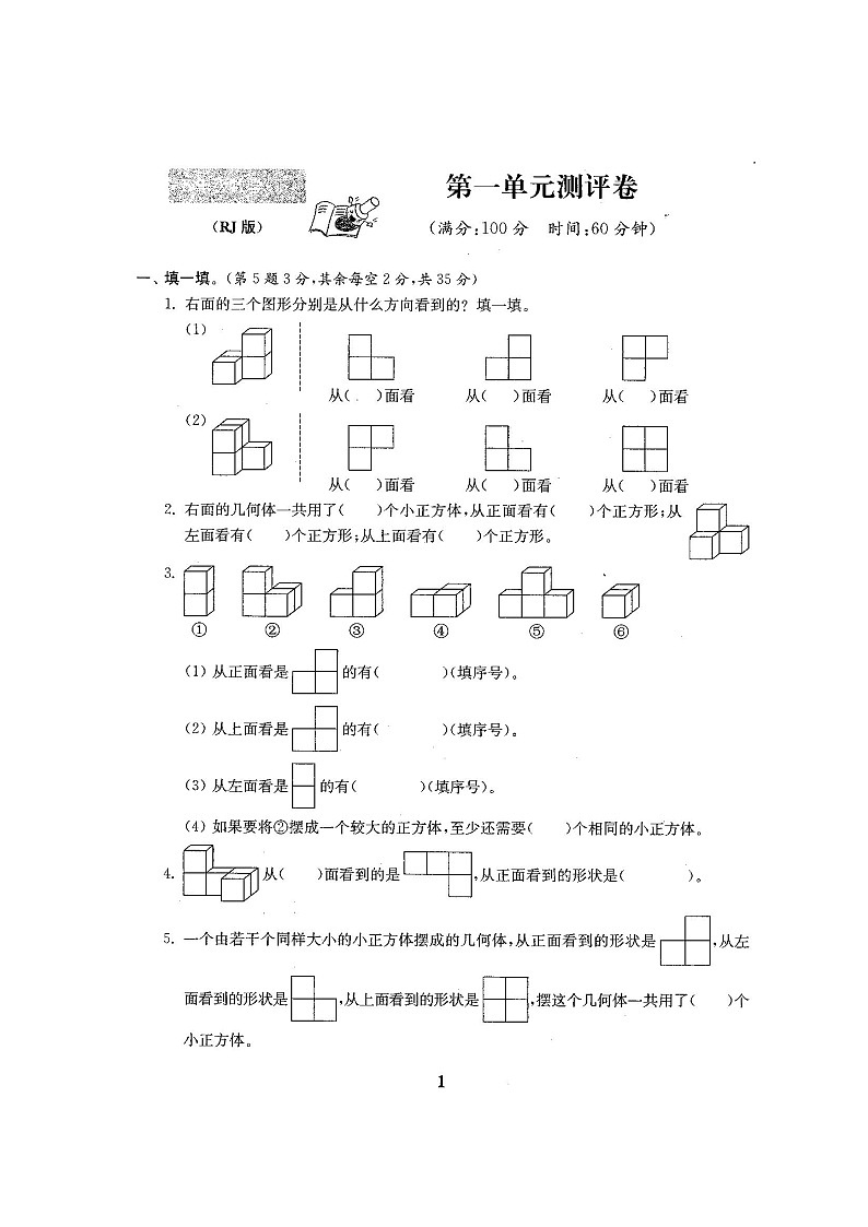 人教版五年级数学下册全套试卷附完整答案02