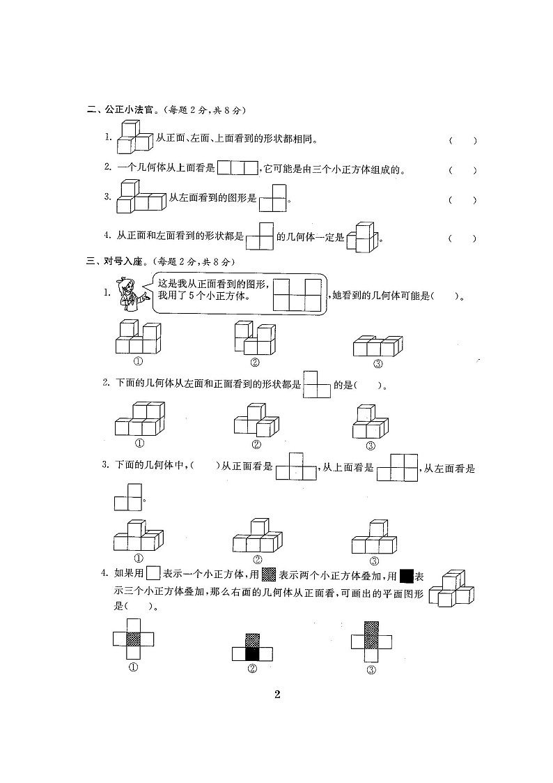人教版五年级数学下册全套试卷附完整答案03