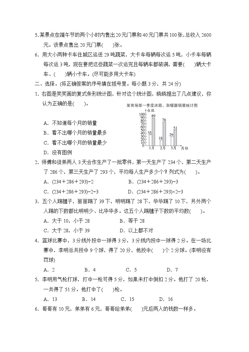 人教版四年级下册数学 第8&9单元达标检测卷02