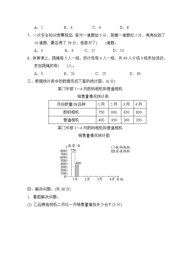 人教版四年级下册数学 第8&9单元达标检测卷03
