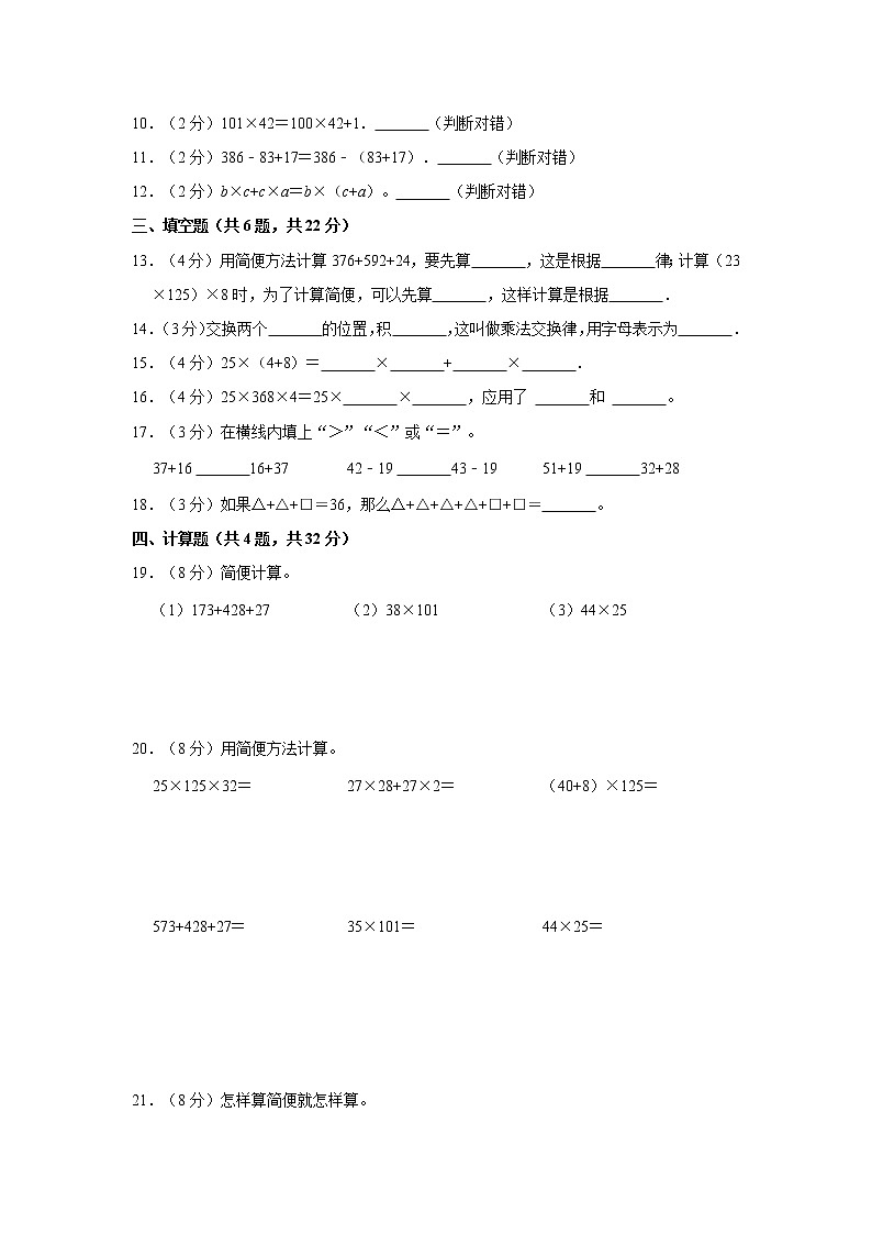 人教新版2021-2022学年四年级下册《第3单元+运算定律》单元测试卷(2)(含答案与解析)02