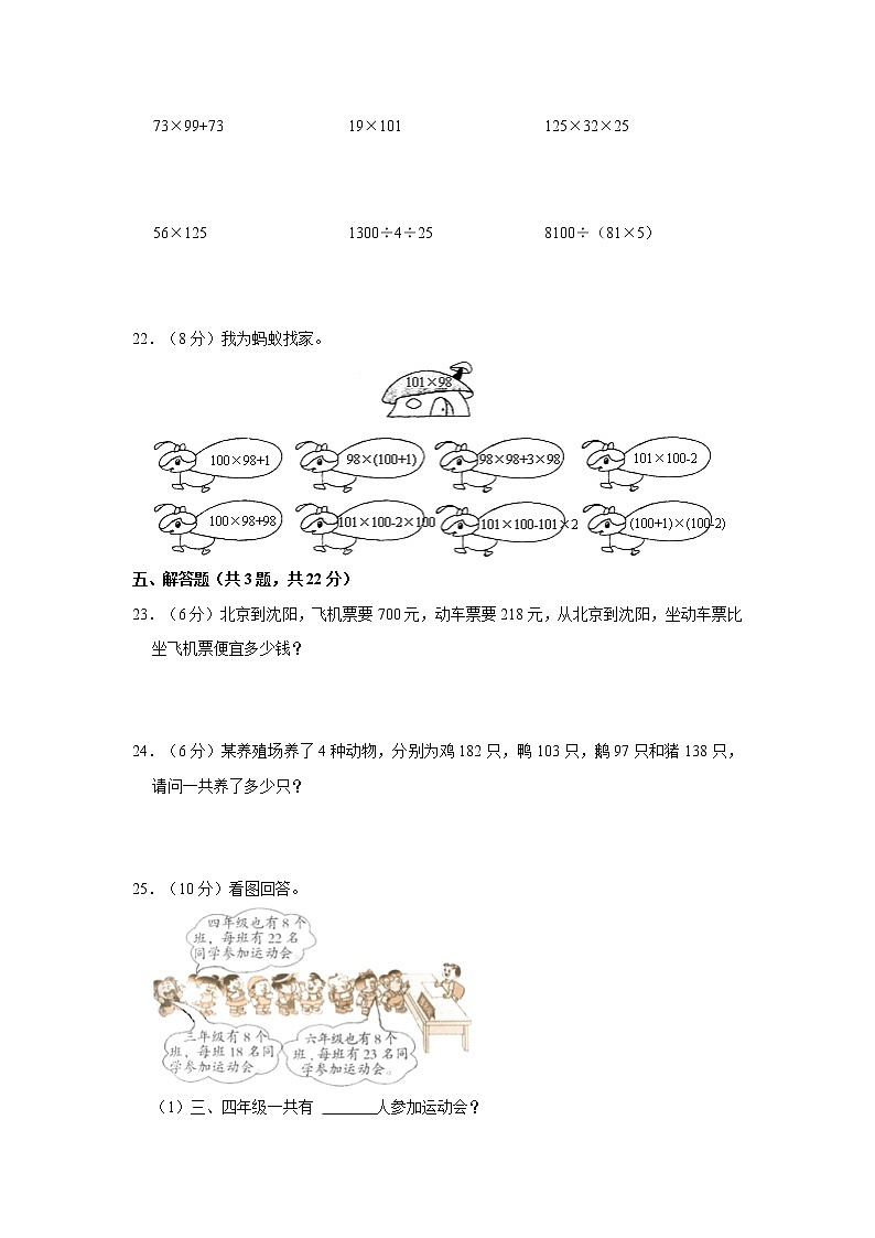 人教新版2021-2022学年四年级下册《第3单元+运算定律》单元测试卷(2)(含答案与解析)03