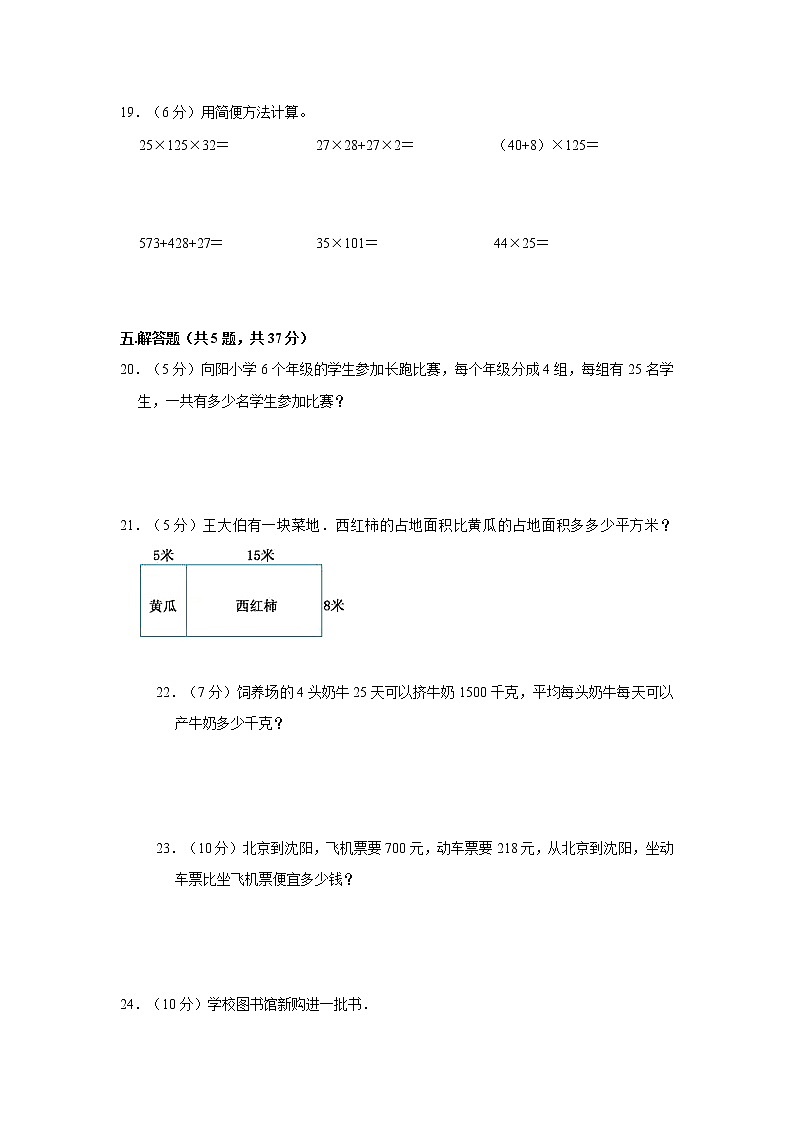 人教新版2021-2022学年四年级下册《第3单元+运算定律》单元测试卷(3)(含答案与解析)第3页