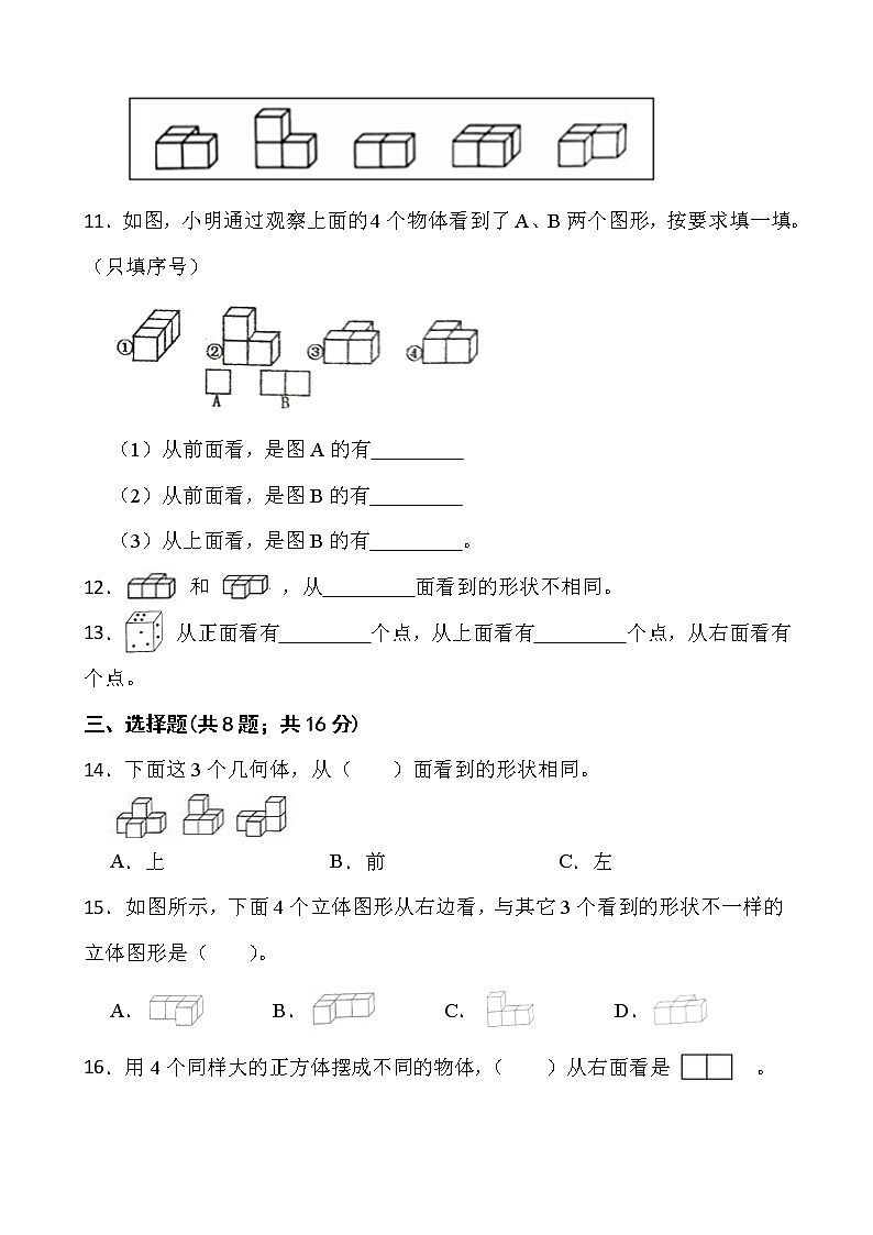 2021-2022学年数学四年级下册第二单元测试卷(一)人教版含答案第2页