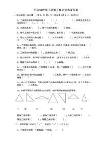 四年级数学下册第五单元试卷及答案