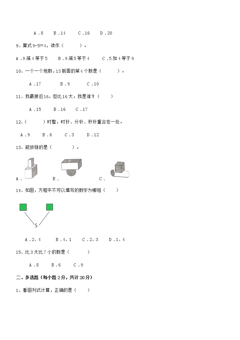 2018年度最新部编版一年级数学上册期中阶段试卷02