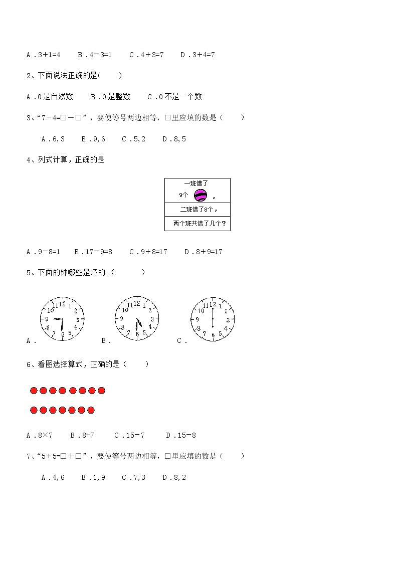 2019年度最新部编版一年级数学上册期中冲刺试卷第3页