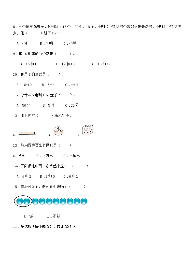 2021-2022年度最新部编版一年级数学上册期中评估试卷第2页