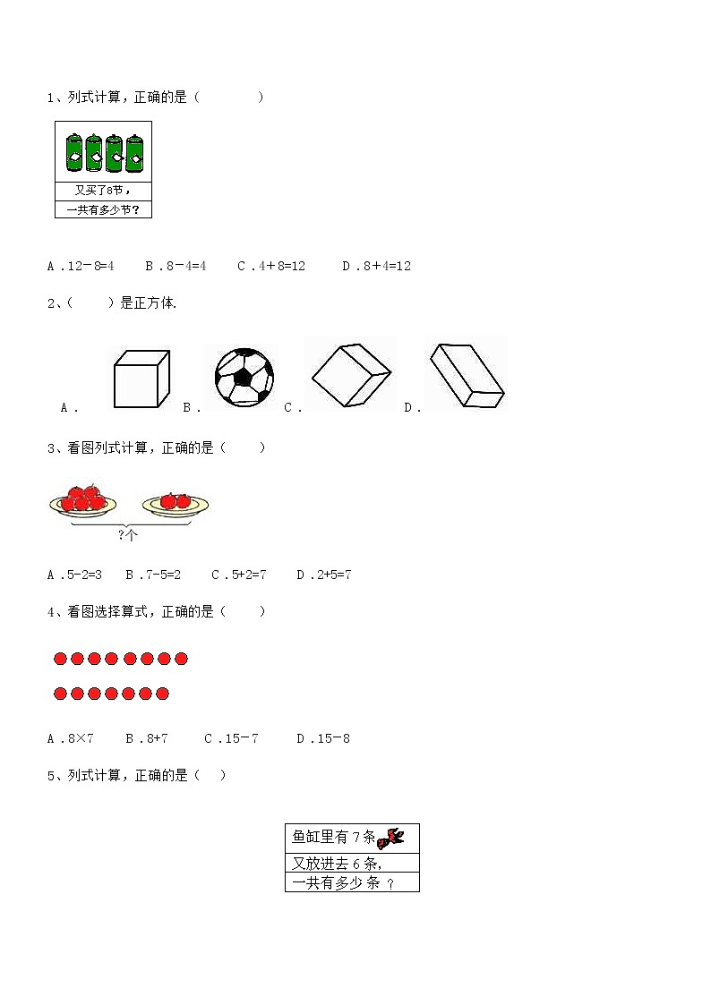 2021-2022年度最新部编版一年级数学上册期中评估试卷第3页
