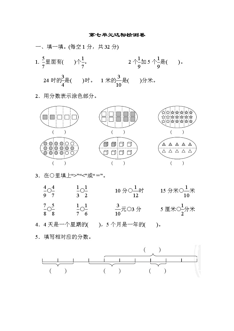 苏教版三年级下册数学 第七单元达标检测卷第1页