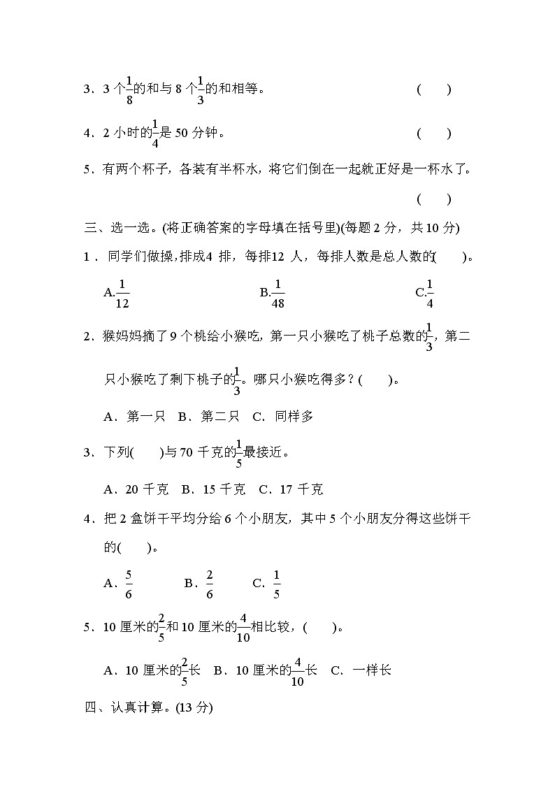 苏教版三年级下册数学 第七单元达标检测卷第3页