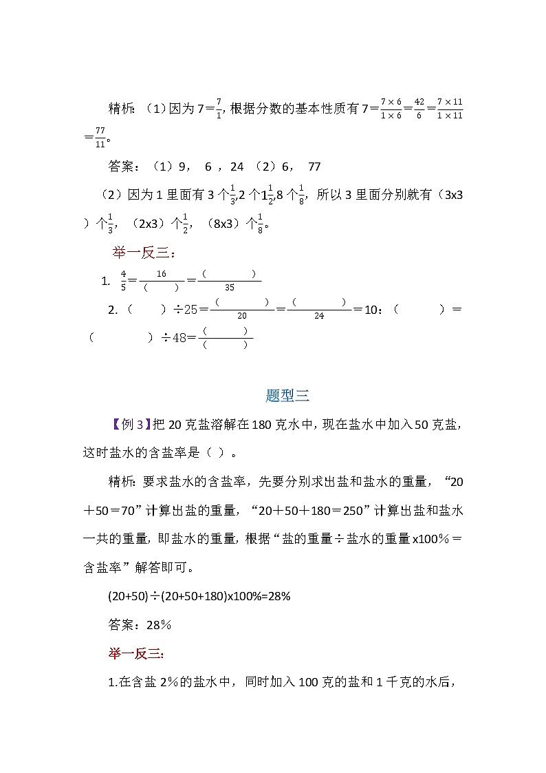 小学六年级数的认识易错题讲解及专项训练(二)学案第2页